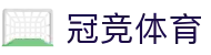 冠竞体育-冠竞体育官方网站-GuanJingSports